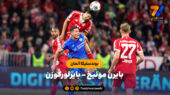 خلاصه بازی بایرن مونیخ ۳ – بایرلورکوزن ۰ | بوندسلیگا آلمان