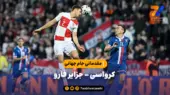 خلاصه بازی کرواسی ۳ – جزایر فارو ۱ | مقدماتی جام جهانی 2026
