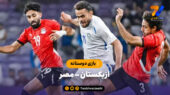 خلاصه بازی ازبکستان ۲ – مصر ۰ | بازی دوستانه