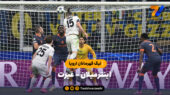 خلاصه بازی اینترمیلان ۲ – غیرت ۱ | لیگ قهرمانان اروپا