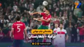 خلاصه بازی ترکیه ۲ – بلغارستان ۰ | مقدماتی جام جهانی 2026