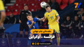 خلاصه بازی فرانسه ۴ – اوکراین ۰ | مقدماتی جام جهانی 2026