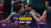 خلاصه والیبال ایران ۳ – ترکیه ۱ | بازی‌های کشورهای اسلامی