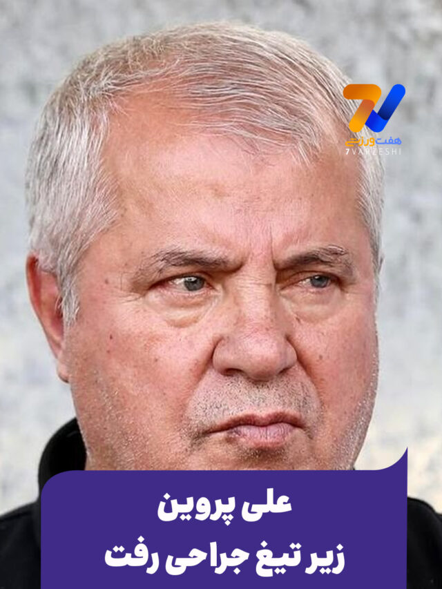 مروری بر رویداد های مهم ورزشی 20 آبان 