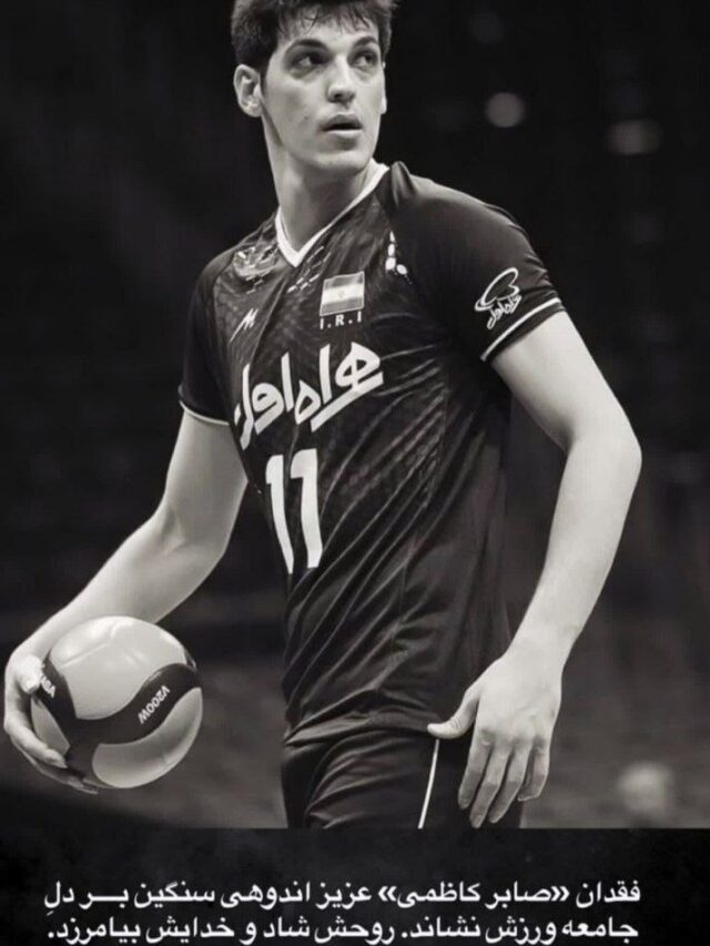 ابراز همدردی اهالی ورزش برای صابر کاظمی 