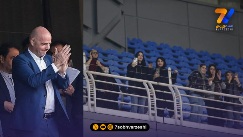 پیام رییس فیفا پس از حضور زنان در ورزشگاه امام رضای مشهد