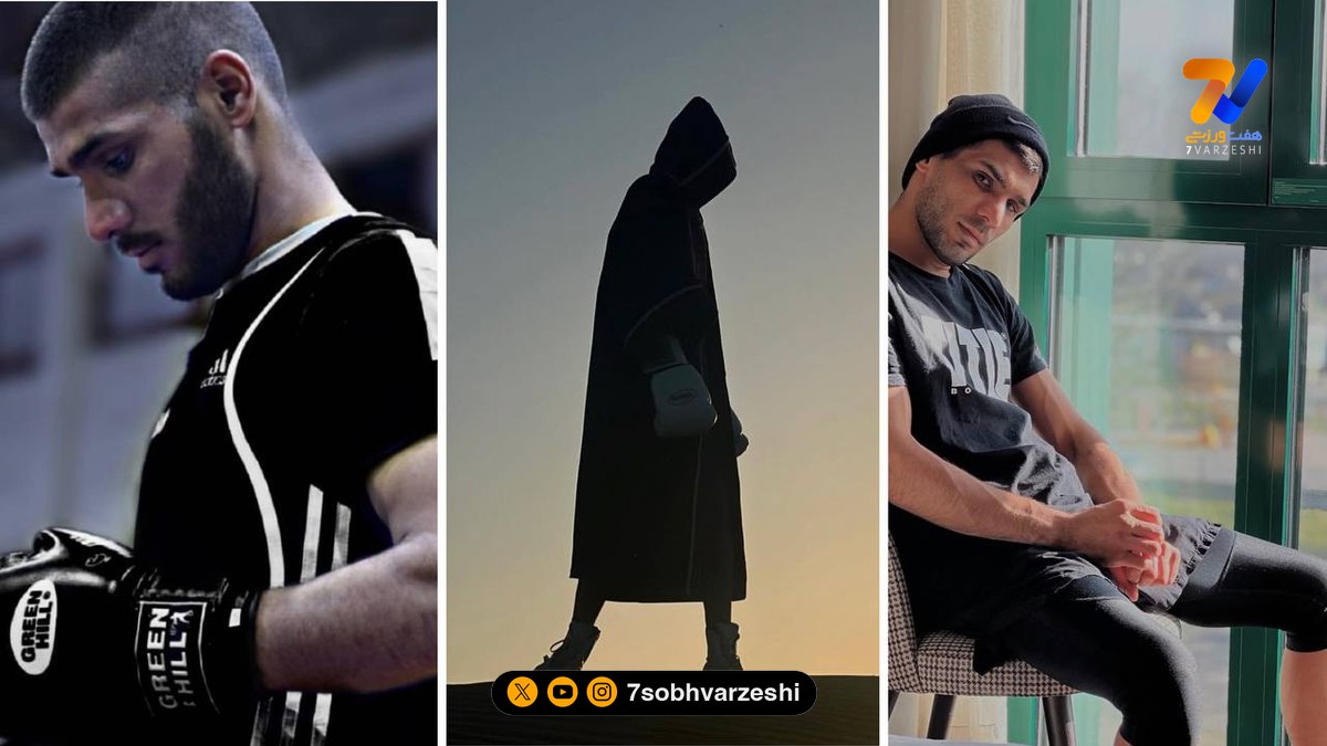 نگاه ورزشی | دانیال شه‌بخش پسر مشت‌زن ایران