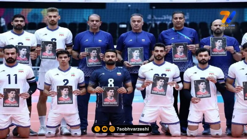 دیدار تلخ ملی پوشان والیبال با صابر کاظمی در خانه ابدی‌اش