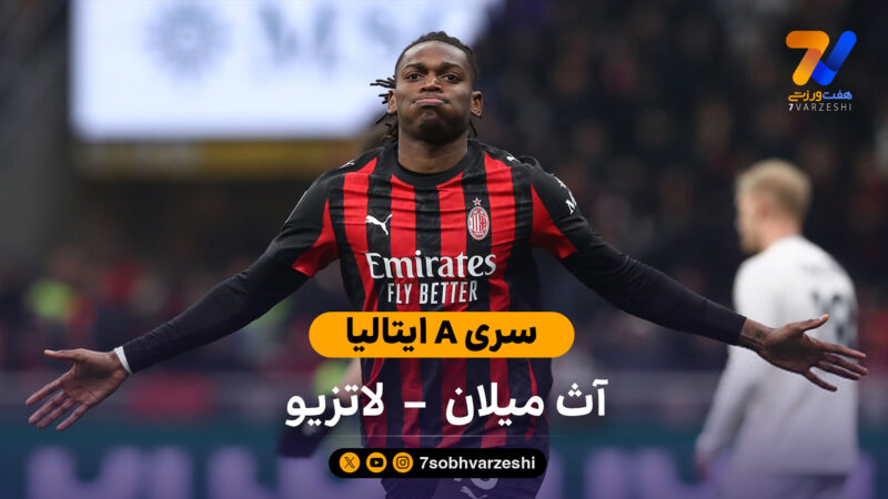 سری آ ایتالیا | خلاصه بازی آث میلان 1 – لاتزیو 0