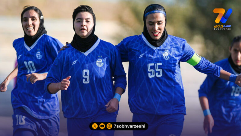 برد پرگل استقلال تهران و جشن قهرمانی نیم‌فصل 