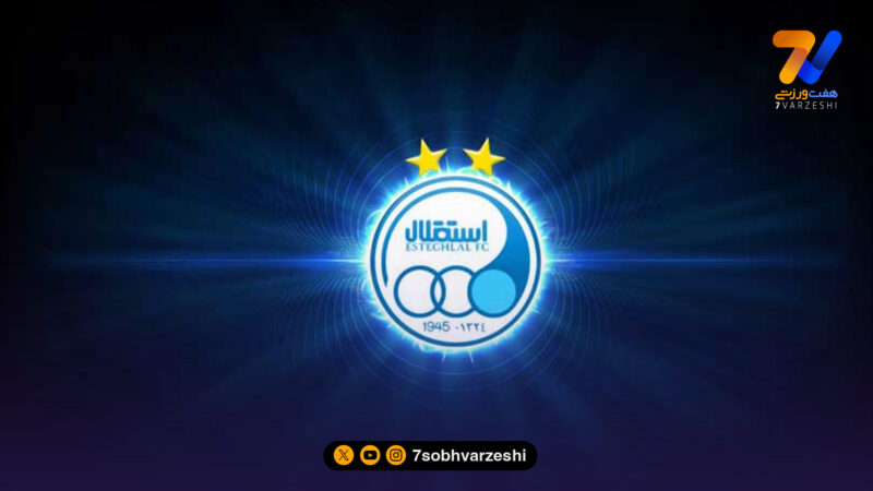 استقلال علیه پرسپولیس اعلام شکایت کرد! +عکس