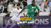 خلاصه بازی السد 1 – الاهلی 2