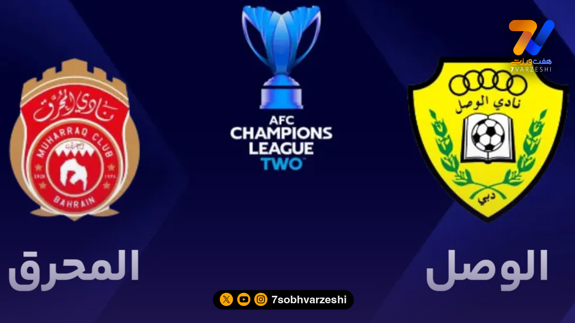 پنالتی الوصل برگردانده شد؛ کمک داور در نقش VAR