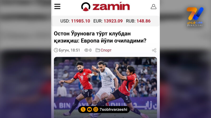 پیشنهادهای خارجی بعد از درخششش اورونوف در تورنومنت العین 