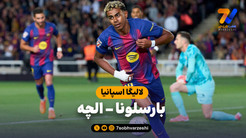 خلاصه بازی بارسلونا 3 – الچه 1