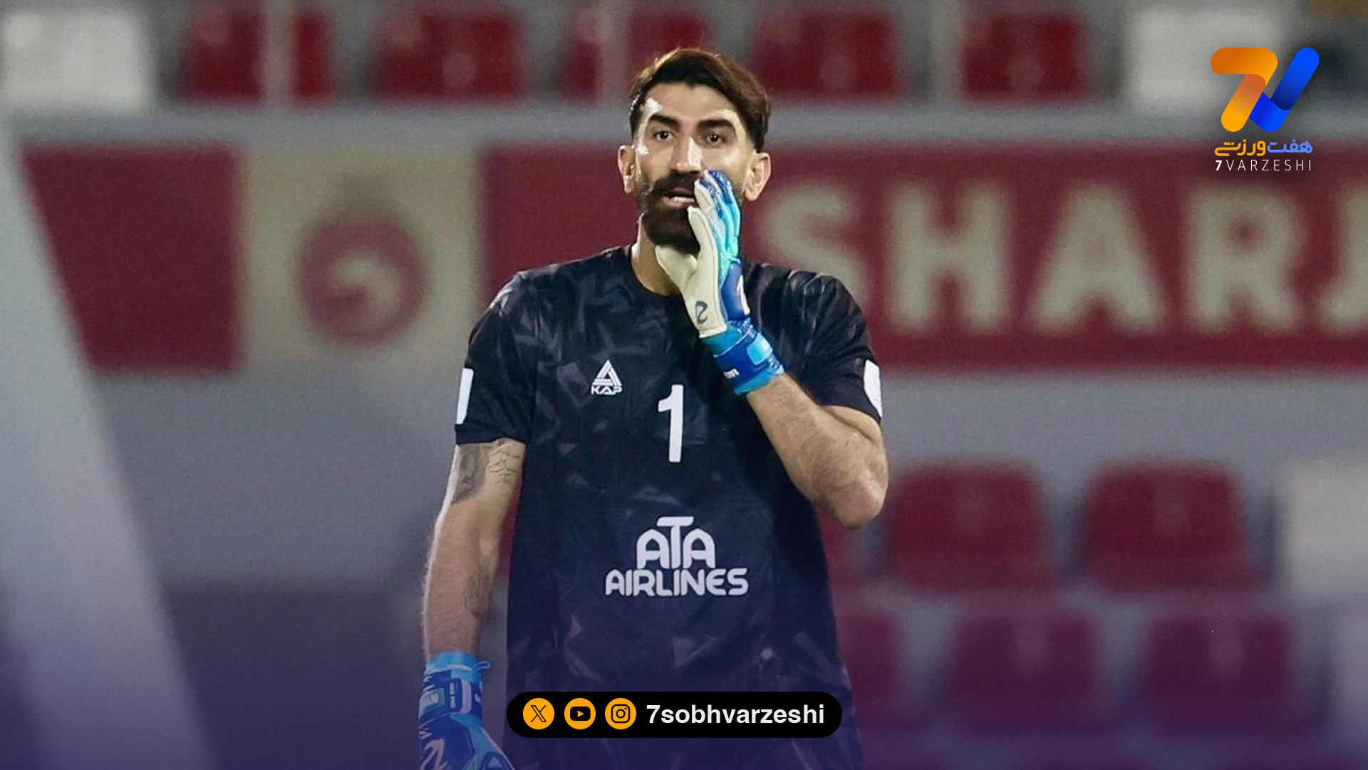 بیرانوند: تراکتور توان رسیدن به جمع ۴ تیم نهایی آسیا را دارد