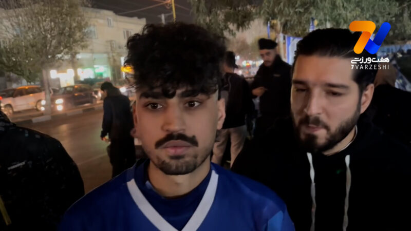 رامین از استقلال برود مهم نیست، اول از همه عاشق استقلالم!