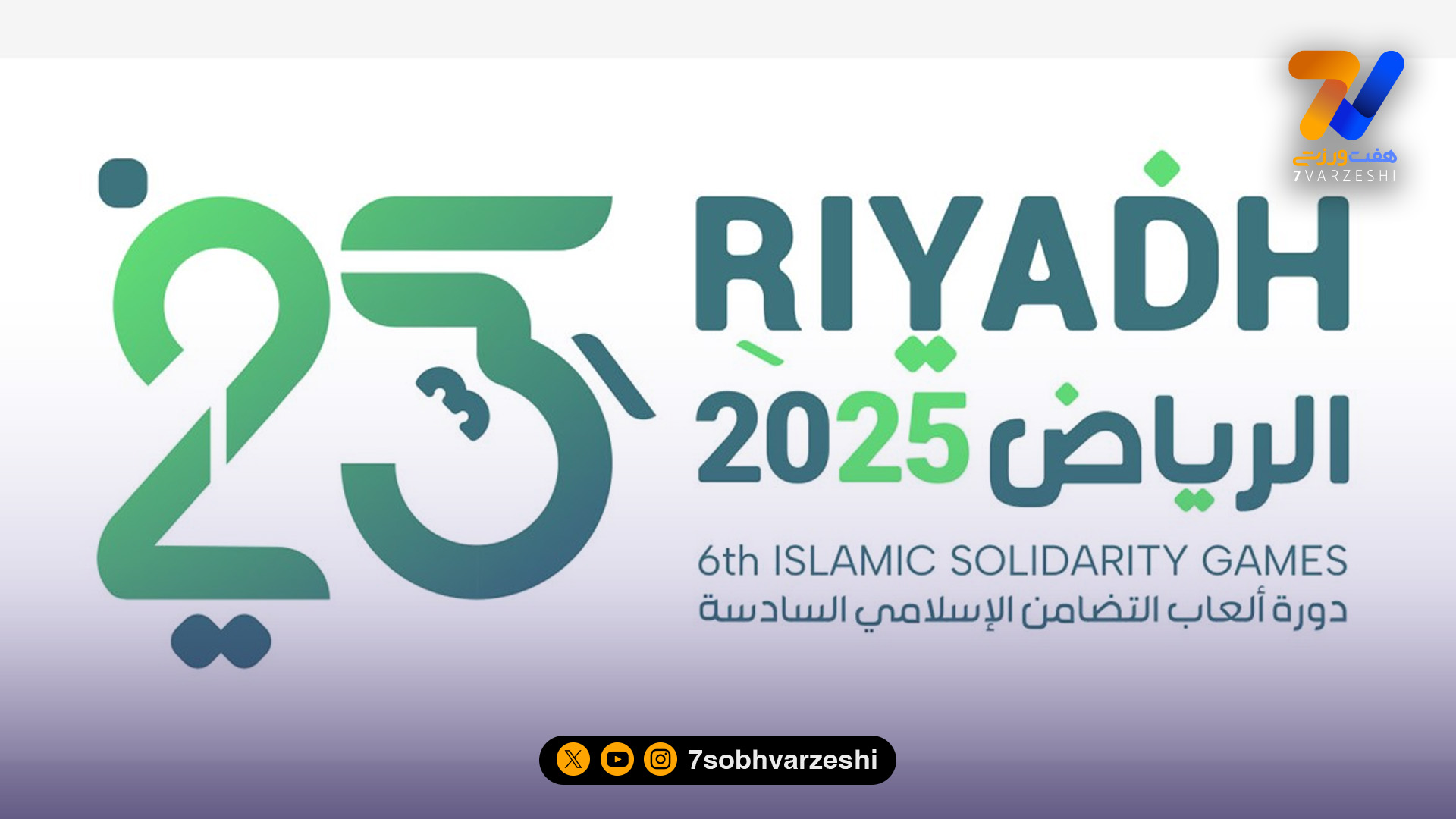 ایران روی سکوی سوم تورنمنت همبستگی اسلامی!