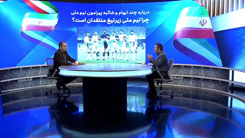 چرا تیم ملی فوتبال زیر تیغ منتقدان است؟ 