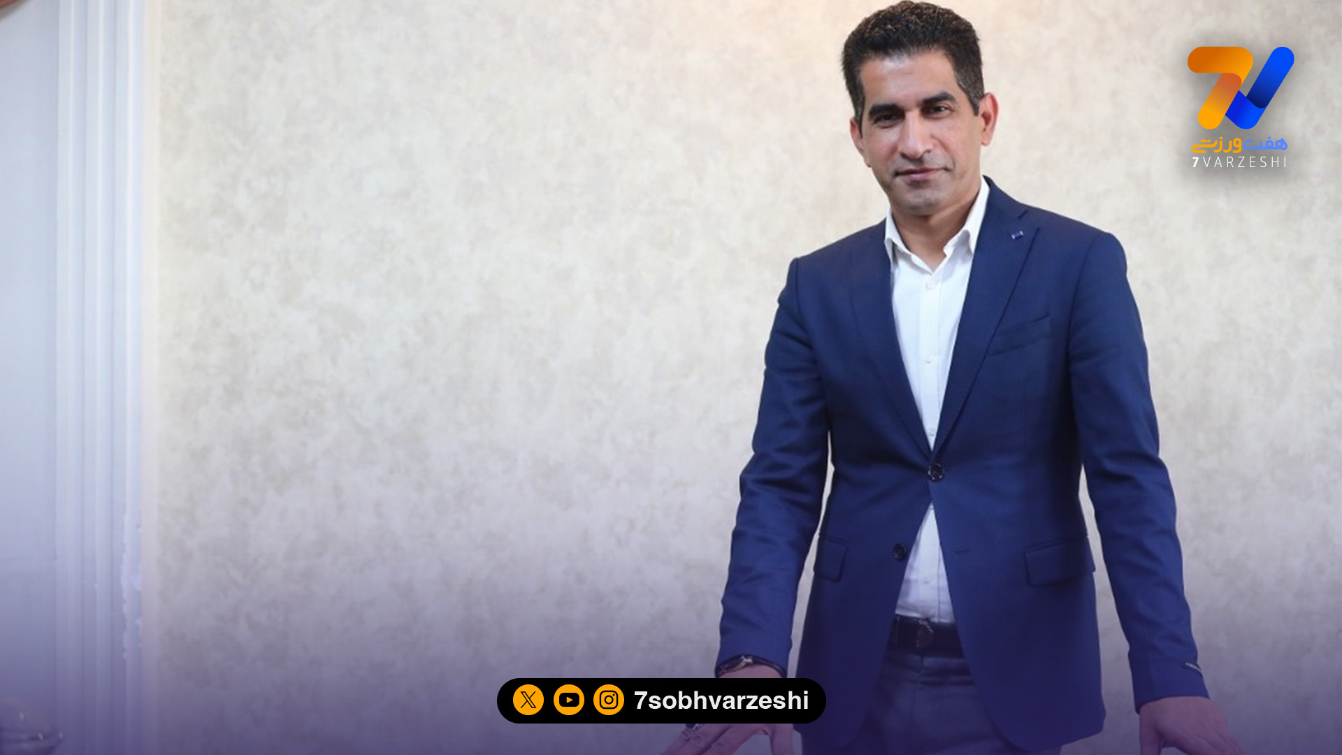 دبیرکل فدراسیونِ خوبان عالم در پرسپولیس چه می کند؟