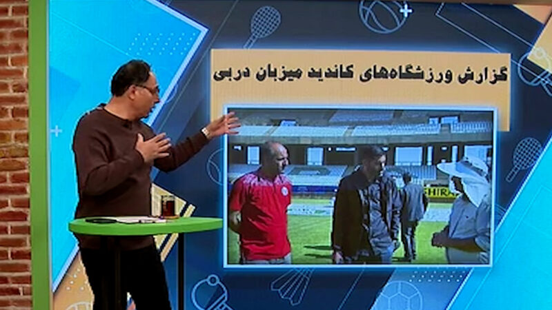 گزارش ورزشگاه های کاندید میزبان دربی