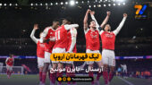 لیگ قهرمانان اروپا | خلاصه بازی آرسنال 3 – بایرن مونیخ 1