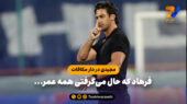 مجیدی در دار مکافات؛فرهاد که حال می‌گرفتی همه عمر…