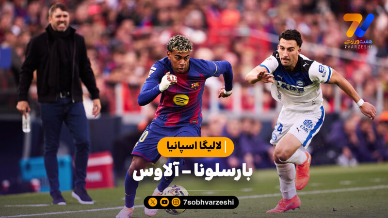 خلاصه بازی بارسلونا 3 – آلاوس 1 | لالیگا اسپانیا