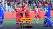 لیگ برتر ایران | خلاصه بازی پرسپولیس 3 – استقلال خوزستان 0 