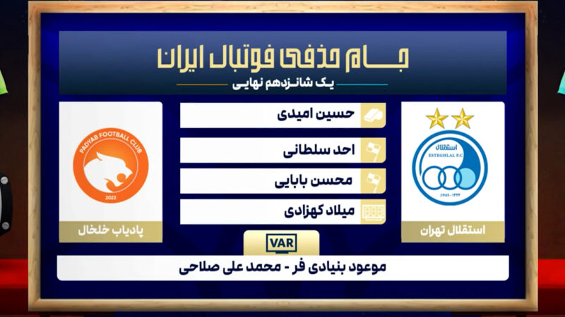 کارشناسی داوری استقلال – پادیاب خلخال