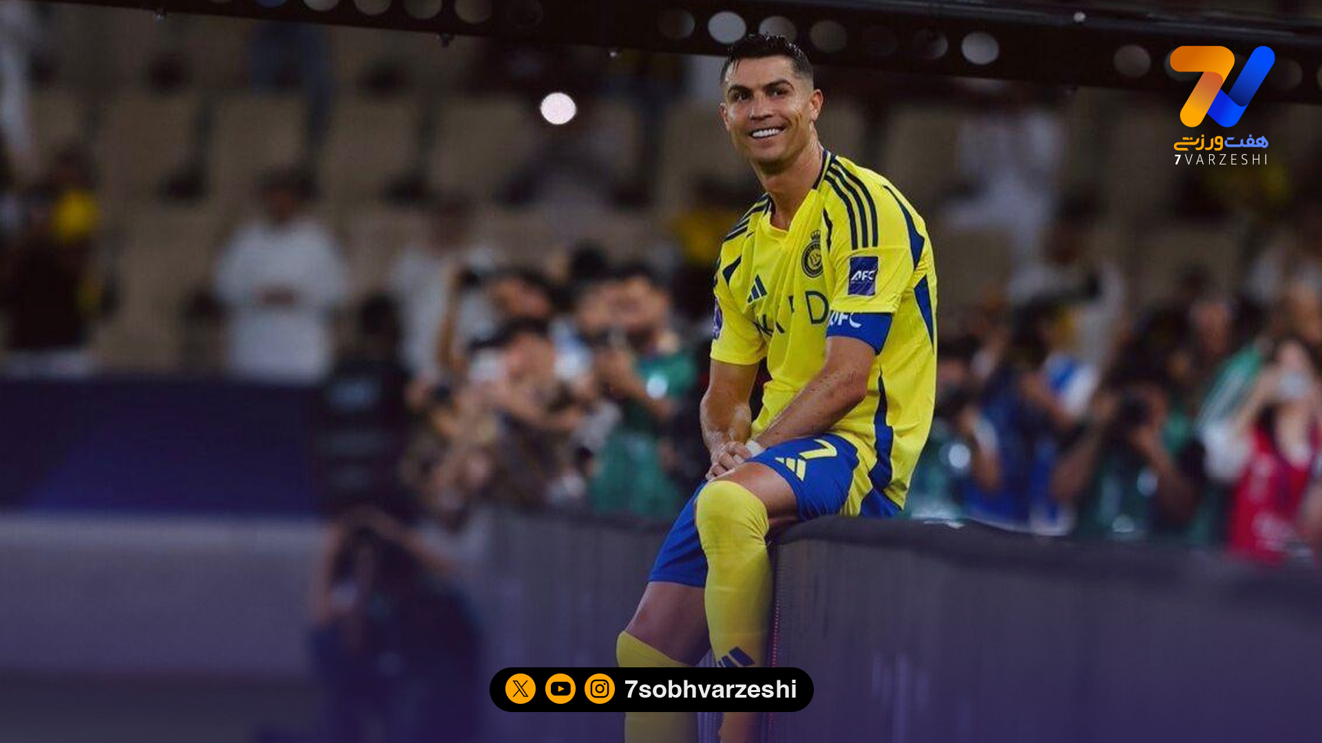 رونالدو: از بازی برای النصر لذت می برم/ به زودی خداحافظی می کنم