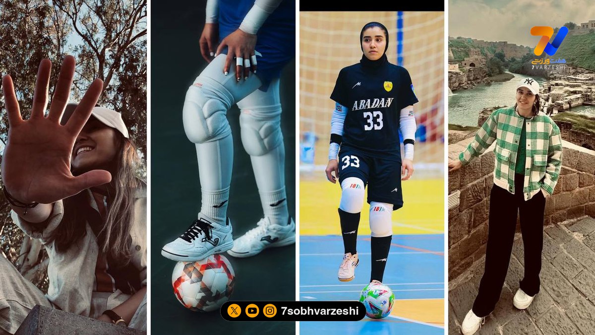 بیوگرافی زهرا لطف‌آبادی دختر دروازه‌بان بین‌المللی