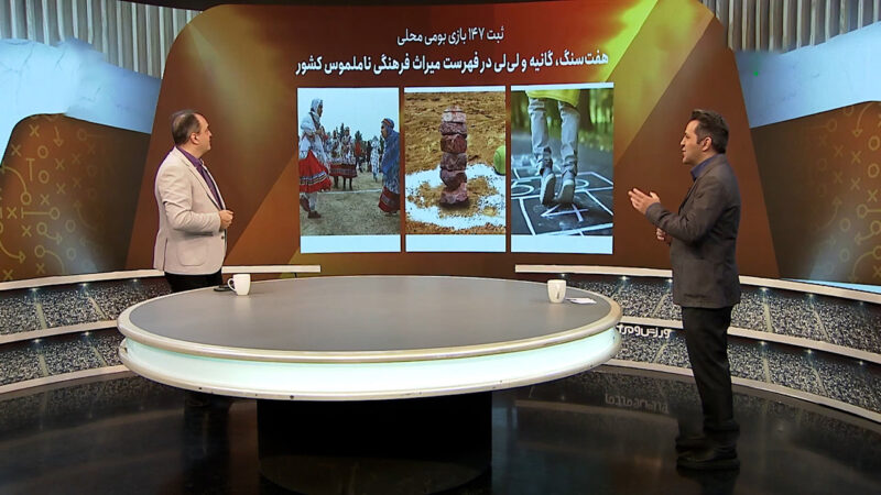 ثبت 147 بازی بومی محلی 