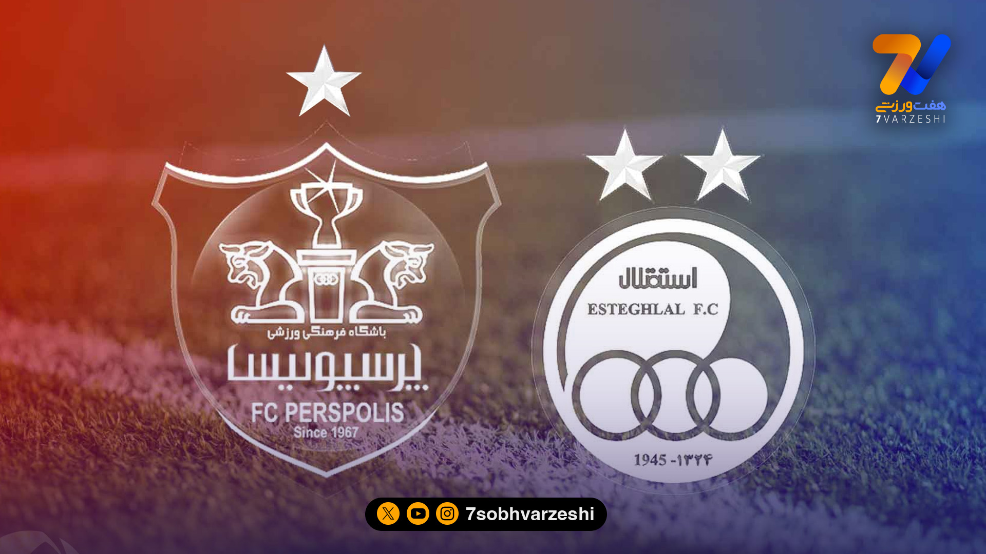 حمله باشگاه استقلال به مالک پرسپولیس؛ حق ندارید از برند ما سو استفاده کنید! +عکس