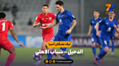 خلاصه بازی الدحیل 4 – شباب الاهلی 1