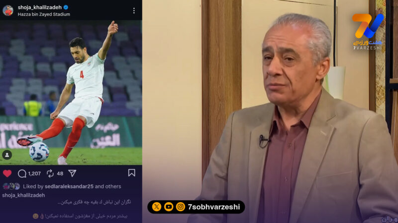 والی زاده: این رفتارها باعث دوری مردم از تیم ملی می‌شود 