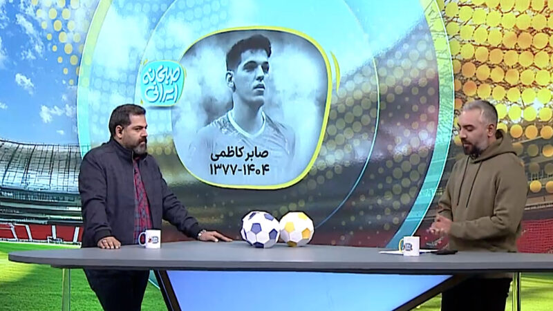 تسلیت جامعه ورزش برای درگذشت صابر کاظمی