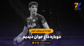 لرزه به تن ورزش ایران؛دوباره داغ جوان دیدیم