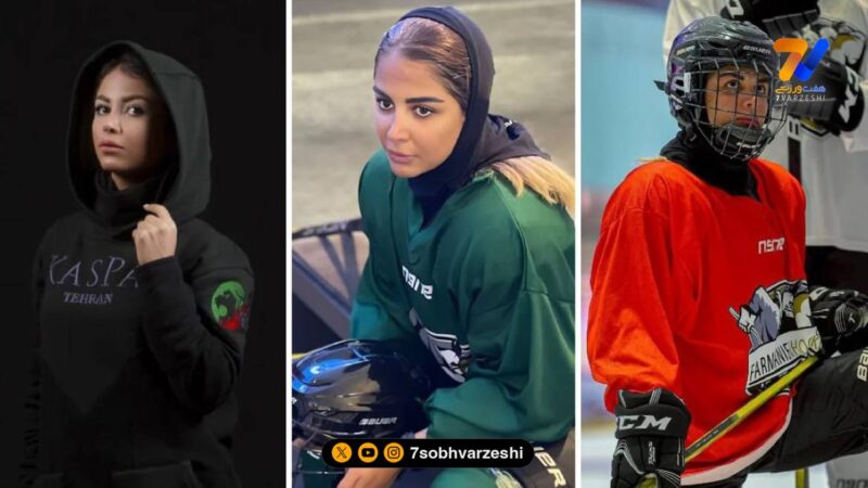 نگاه ورزشی | عسل حیدری دختر برازنده هاکی و همسرش