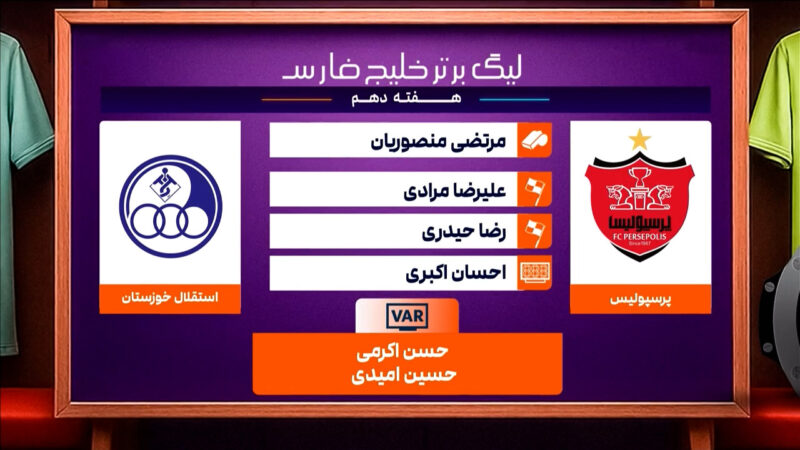 کارشناسی داوری دیدار پرسپولیس و استقلال خوزستان