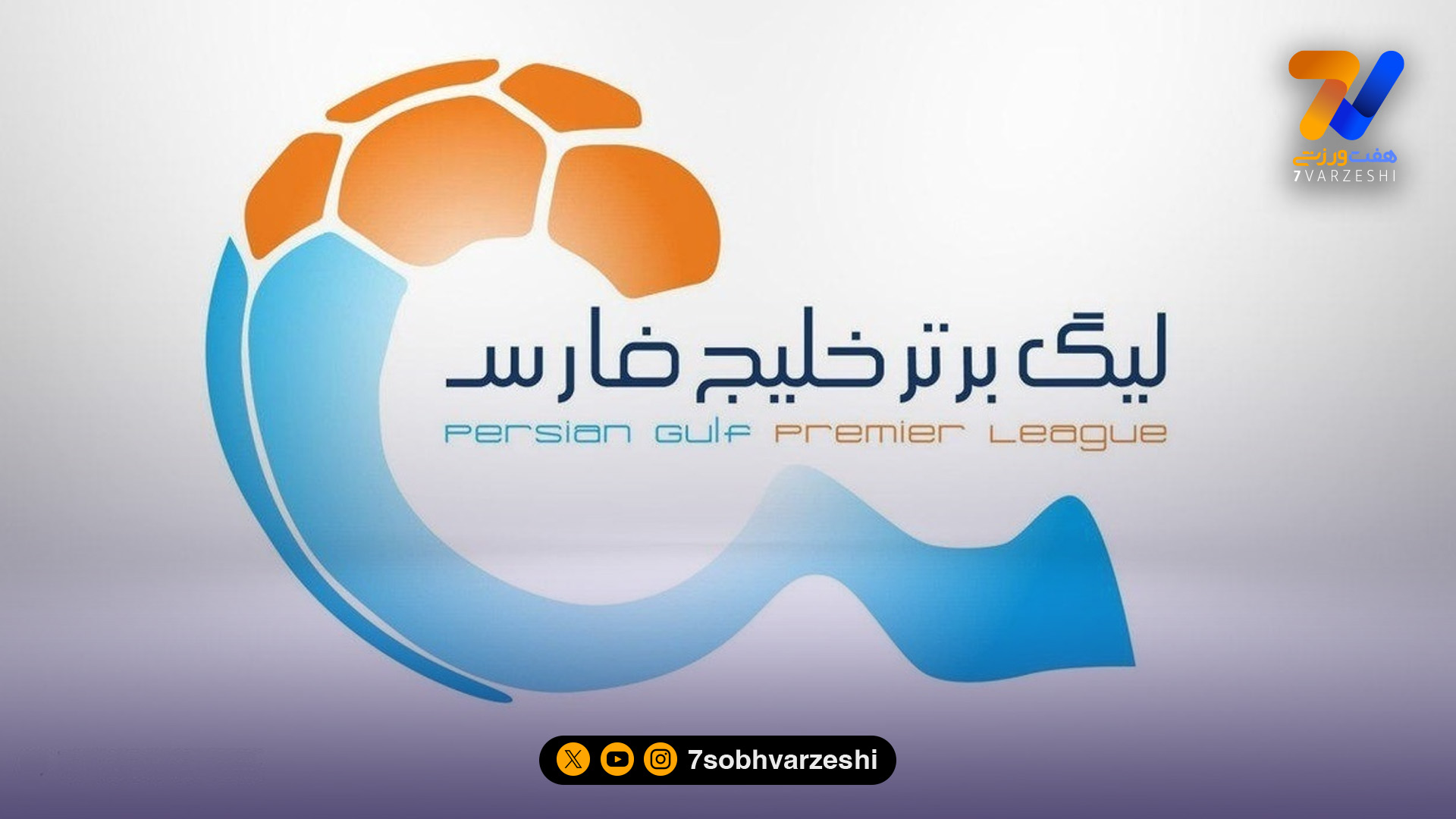 جدول لیگ برتر پس از دو بازی امروز؛ پرسپولیس در صدر، تراکتور سوم مثل لیگ نخبگان آسیا