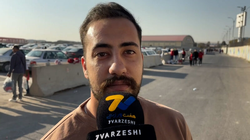طرفدار استقلال: برادر خانمم مجبورم کرد بیایم بازی پرسپولیس را ببینم