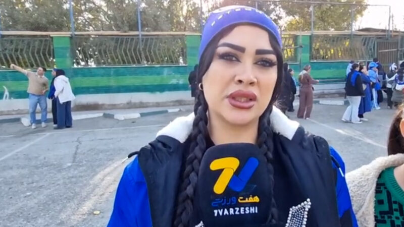 هوادار خانم استقلال: بدون تماشاگر هم بود می‌آمدیم؛ استقلال را اذیت می‌کنند!