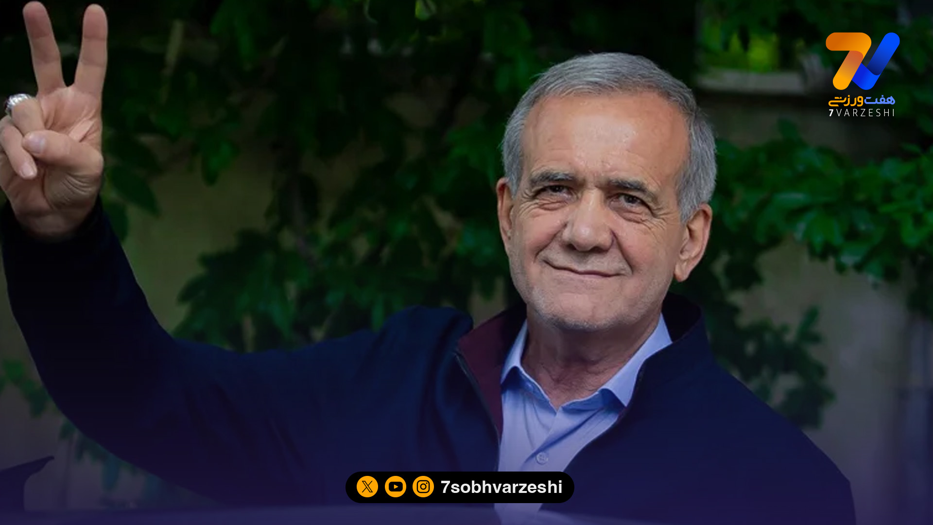 رییس جمهور در تمرین تیم ملی پا به توپ شد!