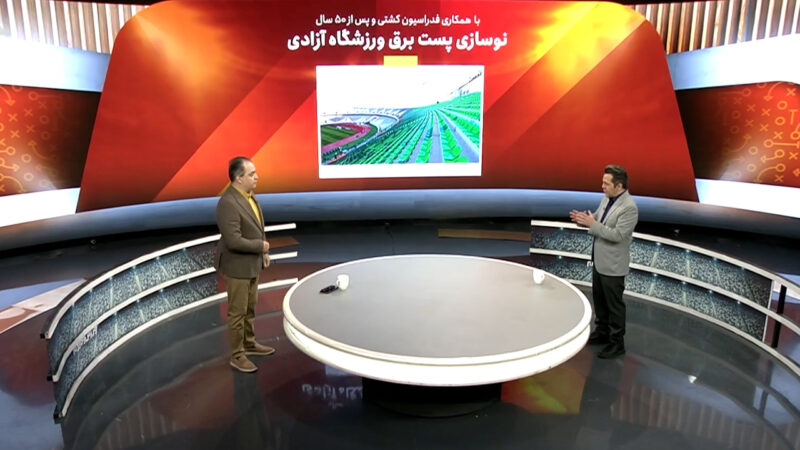 نوسازی پست برق ورزشگاه آزادی با همکاری فدراسیون کشتی