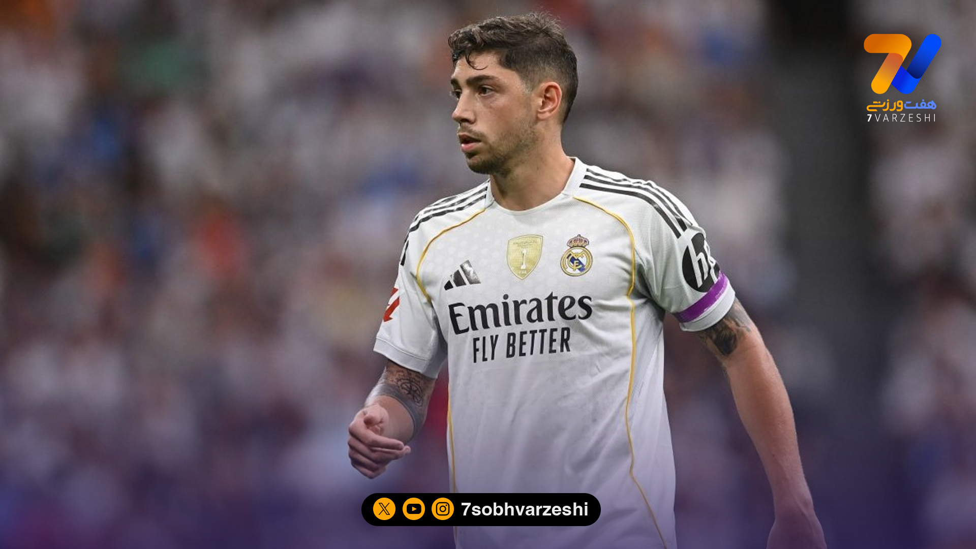 شاهین مادریدی ها مصدوم شد!