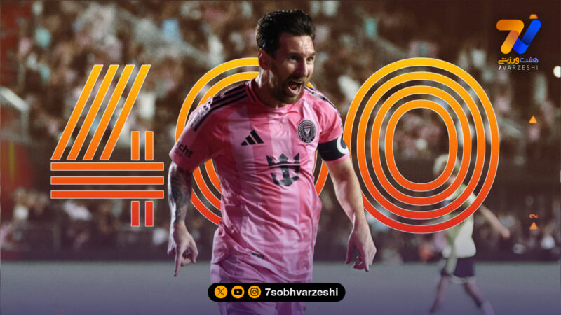 آمار خیره‌کننده مسی؛ شاه لئو به 400 پاس گل رسید