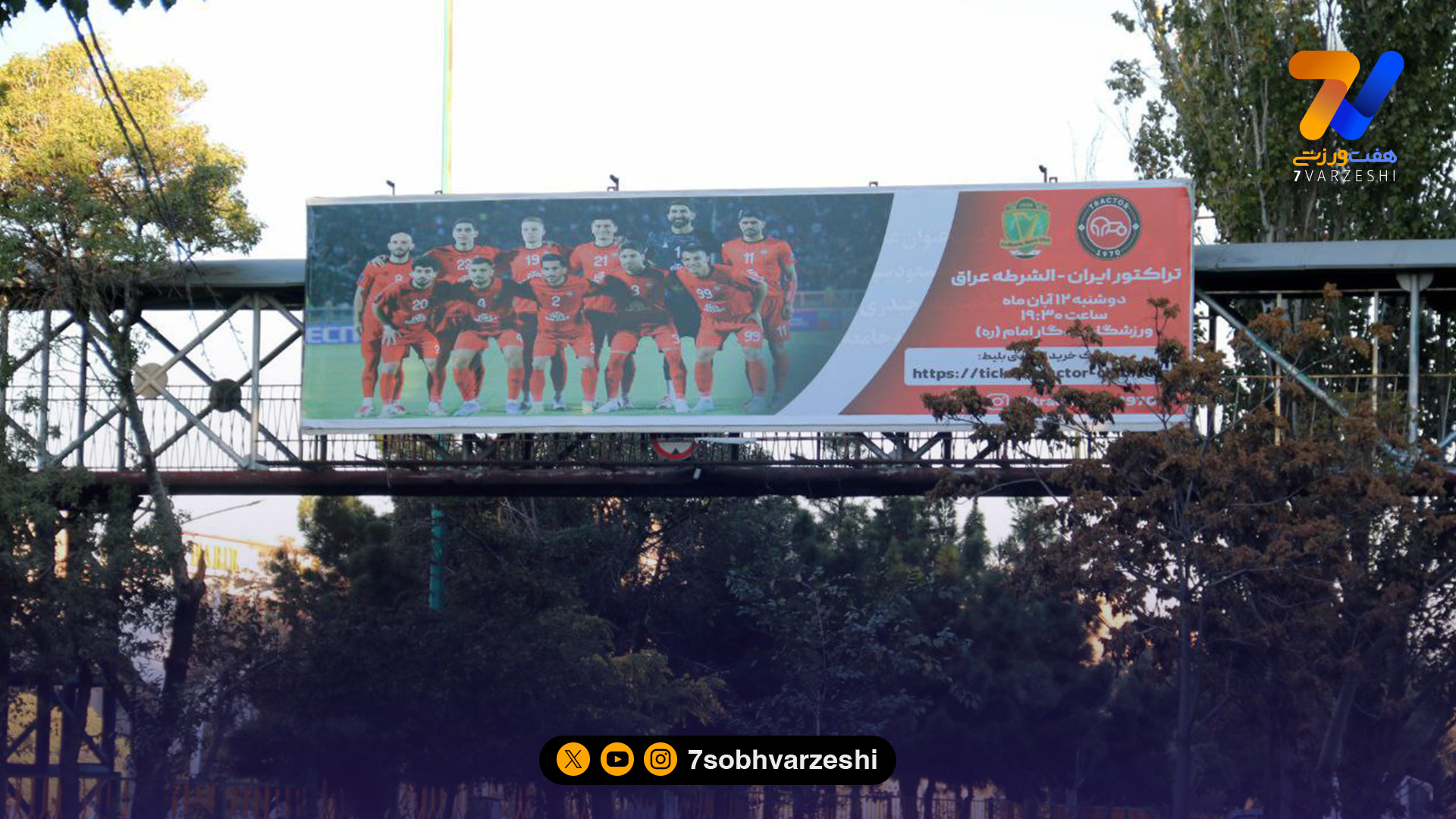 شهرداری برای تراکتور بیلبورد زد