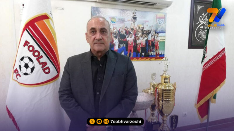 بازگشت مدیرعامل سابق پرسپولیس به فولاد