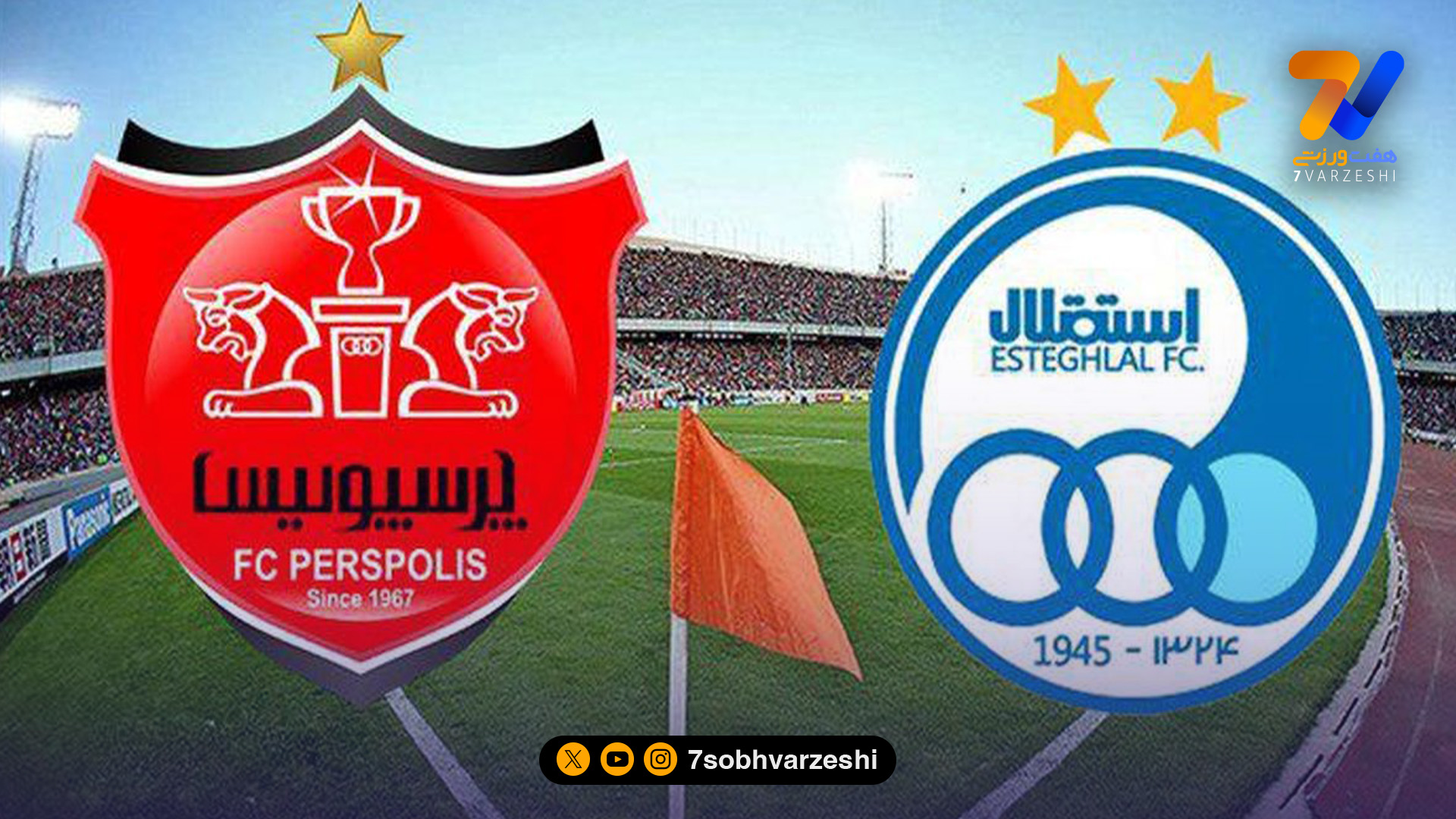 مدیرعامل و سرپرستان استقلال و پرسپولیس به فدراسیون احضار شدند!